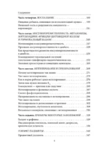 Внутри болезни. Целостный подход к лечению хронических заболеваний: от психосоматики до доказательной медицины — изображение 6