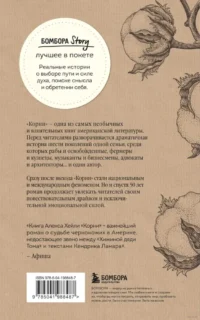 Корни. Ты неуязвим, пока помнишь историю своей семьи — Современная зарубежная литература