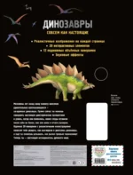 Динозавры (Книга, которая рычит) — изображение 3