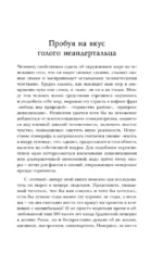Голый неандерталец. Происхождение, обычаи, ритуалы, интеллект древних родственников человека — изображение 6