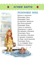 Любимые поэты - детям — изображение 4