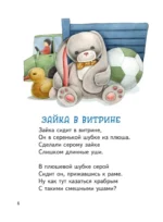 Любимые поэты - детям — изображение 6