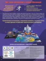 Космос. Большая 3D-энциклопедия — изображение 2