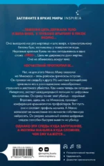 Цепи рая — изображение 3