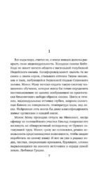 Цепи рая — изображение 5