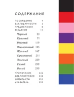 Язык цвета. Все о его символике, психологии и истории — изображение 3