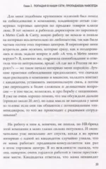 Сотрудник как клиент. HR-маркетинг для успеха бизнеса и победы в борьбе за таланты — изображение 5