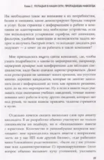 Сотрудник как клиент. HR-маркетинг для успеха бизнеса и победы в борьбе за таланты — изображение 6