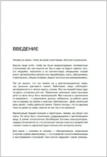 Анатомия манипуляций — изображение 4