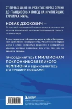 Новак Джокович. Жизнь и карьера великого чемпиона — изображение 2