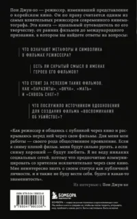 Миры Пон Джун-хо. Культовый режиссер и его работы — Театр, кино