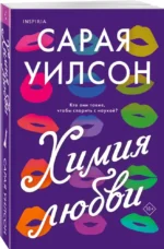 Химия любви — изображение 5