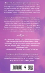 Аккорд: роман — изображение 3
