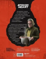 Официальная кулинарная книга Atomic Heart — изображение 3