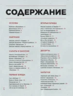 Официальная кулинарная книга Atomic Heart — изображение 5