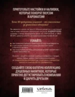 Настойки и наливки своими руками. Ягодные, перцовые, ореховые и другие напитки с мужским характером — изображение 3