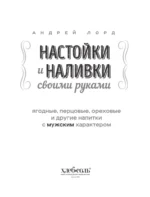 Настойки и наливки своими руками. Ягодные, перцовые, ореховые и другие напитки с мужским характером — изображение 5