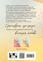 Удержи меня. Здесь — изображение 3