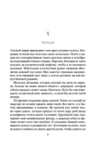 Удержи меня. Здесь — изображение 4