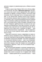 Удержи меня. Здесь — изображение 6