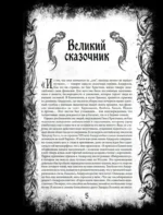 Все сказки Г. Х. Андерсена. Полное собрание в одном томе — изображение 4