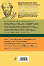 Платон. Государство. Диалоги. Апология Сократа — изображение 2