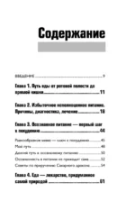 Интервью с едой. Все о том, как есть так, чтобы получать максимум пользы и удовольствия — изображение 3