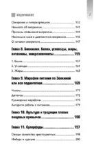 Интервью с едой. Все о том, как есть так, чтобы получать максимум пользы и удовольствия — изображение 5