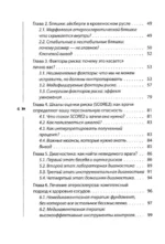 Атеросклероз, тромбоз, варикоз. Доказательный подход к заботе о сердечно-сосудистой системе — изображение 5