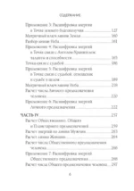 Матрица судьбы и дата рождения. Расшифровка предназначения — изображение 4