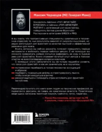 Рэп-фристайл: Пособие для начинающих. С нуля до первых побед — Музыка