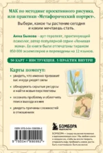 Метафорический портрет. Какое ты растение. Метафорические ассоциативные карты Анны Быковой (50 карт) — изображение 3