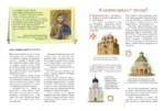Мой храм. Как все устроено? Самое главное о православном храме для детей. Лучший подарок крестнику — изображение 6