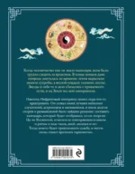 Китайский зодиак. Секреты богатства, удачи и процветания — изображение 3