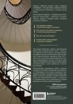 Забытые истории старых парадных Петербурга — изображение 3