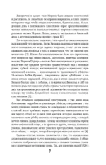 Мясники. Крайне жестокие и малоизвестные преступники из прошлого века — изображение 6