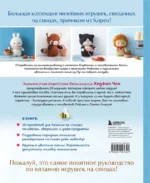 Приключения в стране вязания на спицах. 20 милых игрушек из Кореи — изображение 2