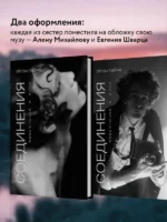 Соединения. Путь к фотографии — изображение 4