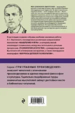 Лев Выготский. Мышление и речь. Психология искусства. Вопросы детской психологии — изображение 2