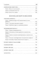 Лев Выготский. Мышление и речь. Психология искусства. Вопросы детской психологии — изображение 4