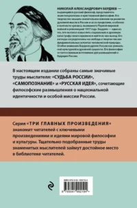 Николай Бердяев. Судьба России. Самопознание. Русская идея — Философия