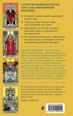 Таро Уэйта. История, толкование, расклады (обложка) — изображение 2