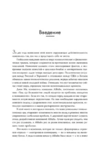 ДАО Алибаба. Как байт за байтом строилась империя — изображение 4