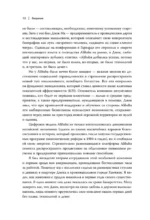ДАО Алибаба. Как байт за байтом строилась империя — изображение 5