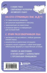 Английский разговорник — Словари и справочники