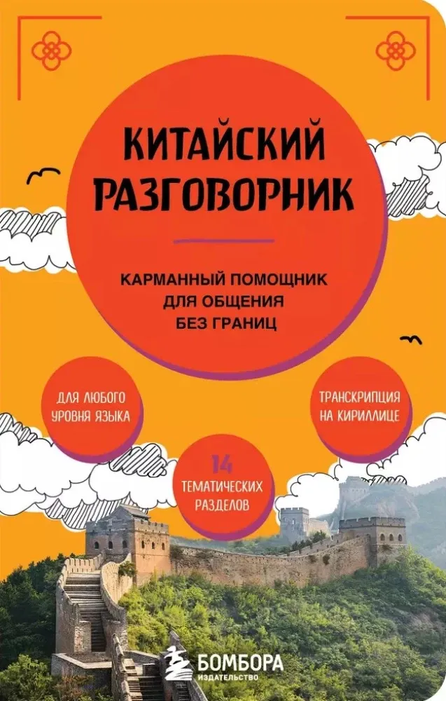 9785041992262_0.webp Китайский разговорник. Анастасия Дурыманова