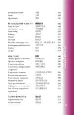 Китайский разговорник — изображение 11