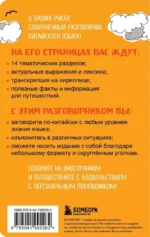 Китайский разговорник — изображение 3