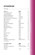 Китайский разговорник — изображение 9