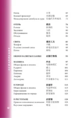 Китайский разговорник — изображение 10